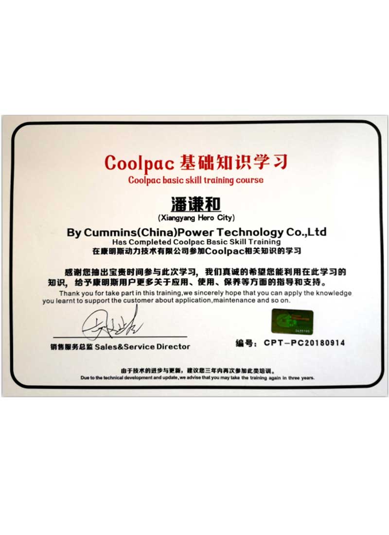 康明斯培訓授權證書.jpg