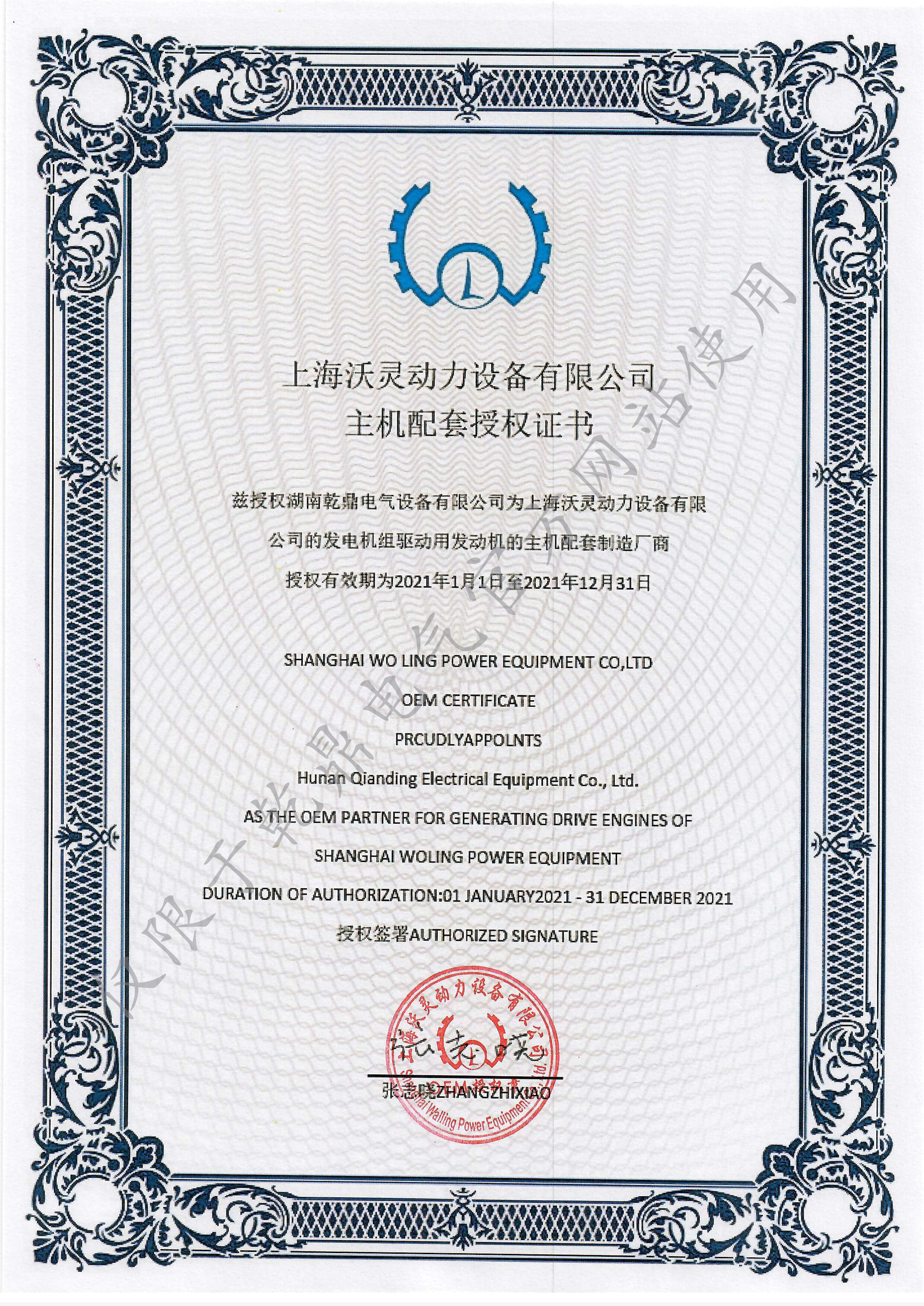 上海沃靈授權(quán)書(shū).jpg