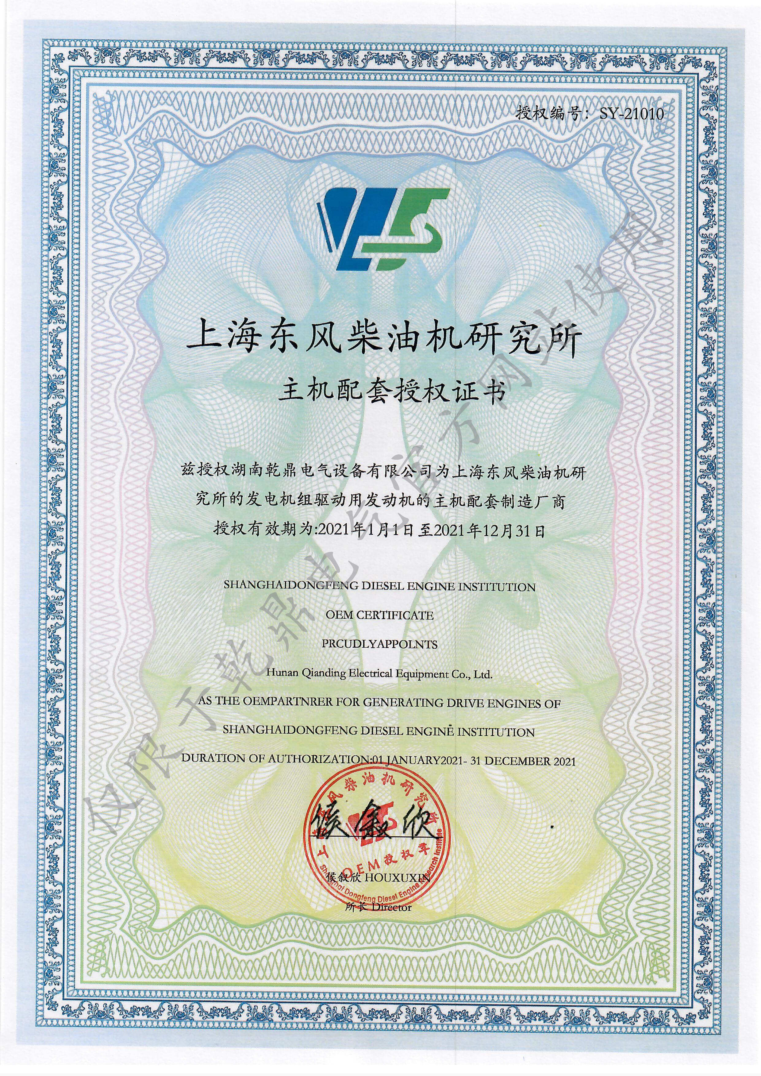 上海東風研究所授權書.jpg