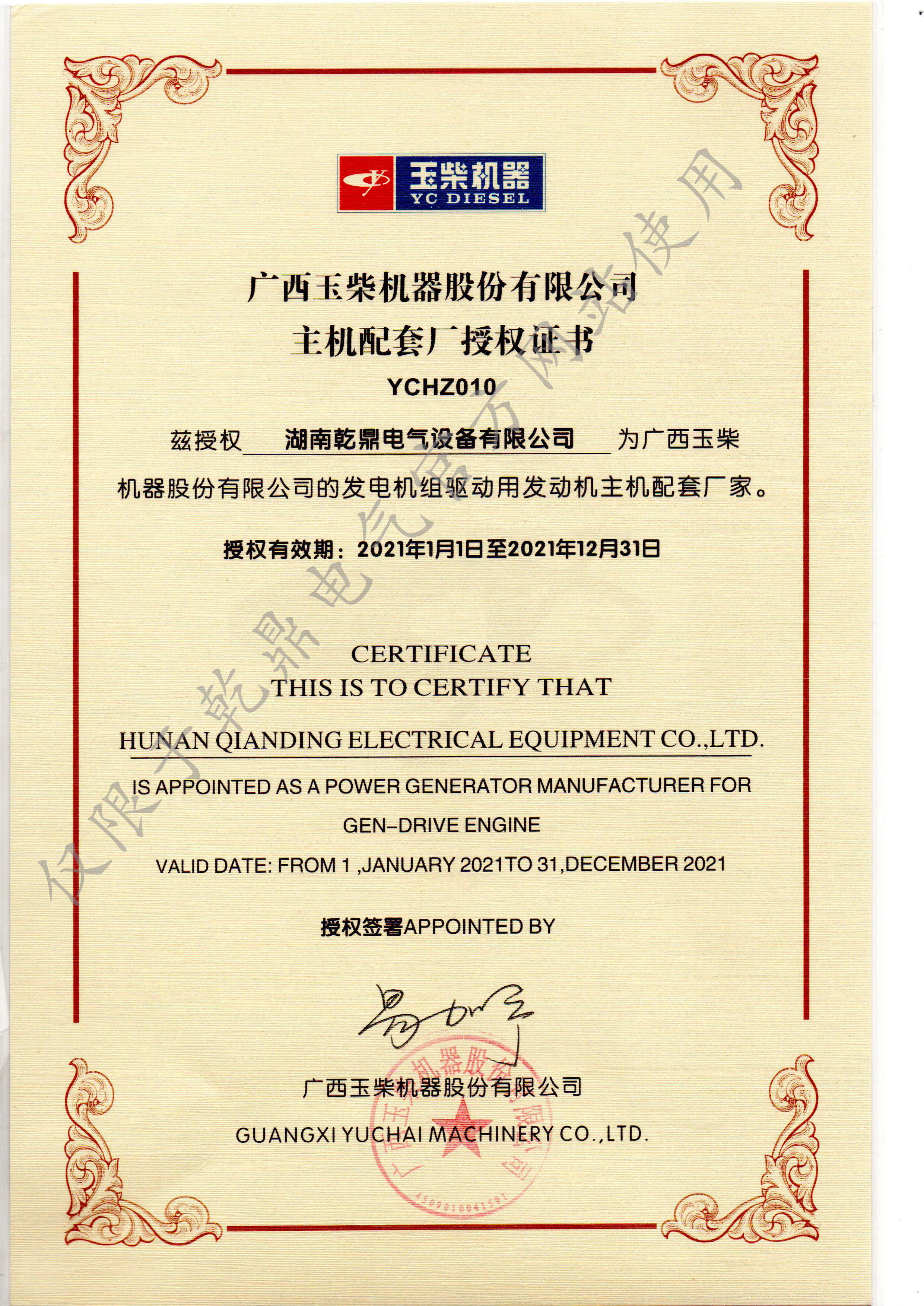 玉柴股份授權(quán)書.jpg